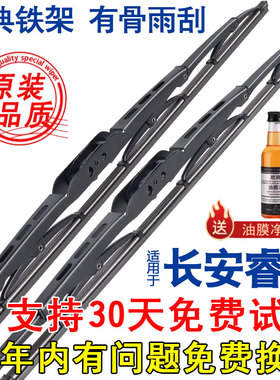 适配长安睿行M60 M70 M90EM60 M80 S50T原厂有骨原装雨刮器雨刷片
