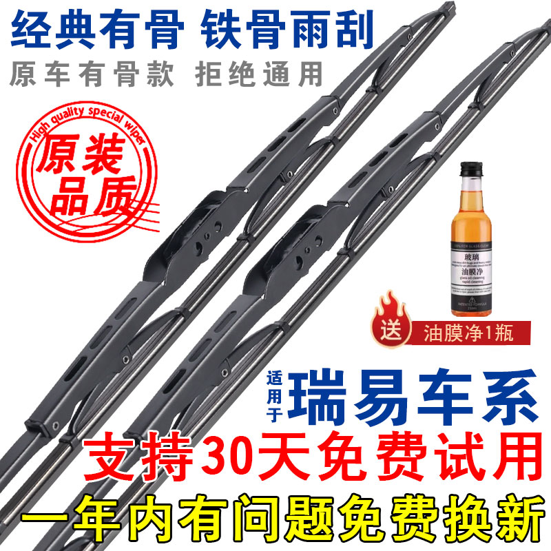 适配瑞易雷军L3 V8 V6 R3原装雨刮器R5A6 R6S L5有骨电动车雨刷片