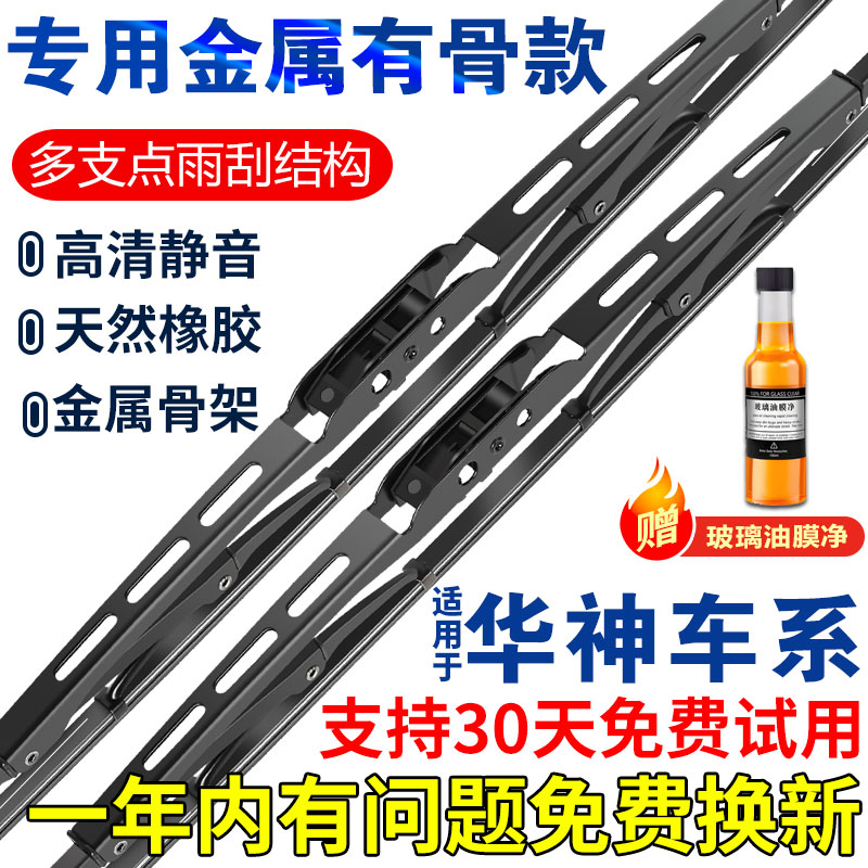 华神有骨雨刮器华神T1/T3/T5T7天来HV3擎宇DV5猛卡御虎原厂雨刷片