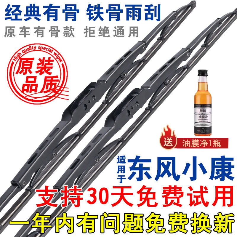 适配东风小康C32K07SC37原装C31K17雨刮器EC36C35K05K01K02雨刷片