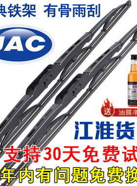 适配江淮骏铃V5V6E3康铃H3H5雨刮器Q6有骨V3帅铃H330原装J5雨刷片