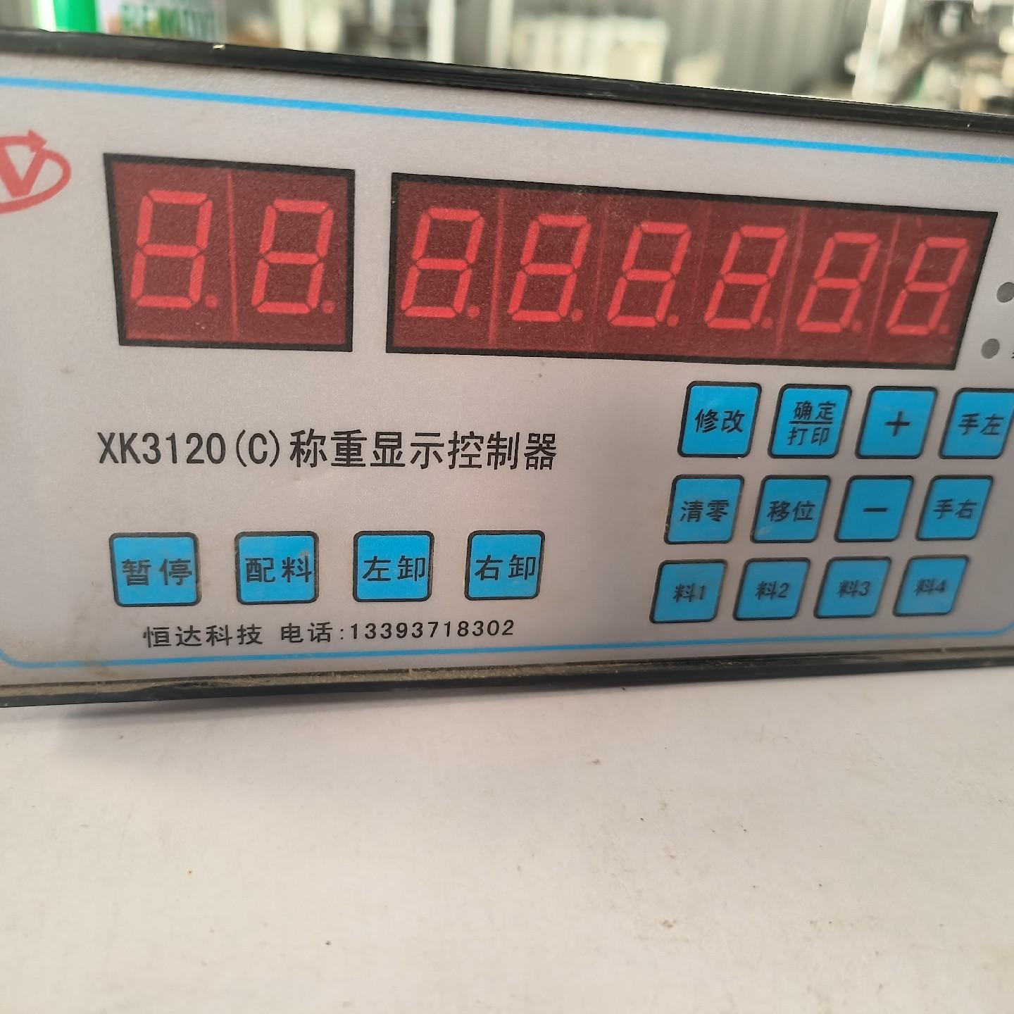 XK3120C称重显示控制器 混凝土配料机控制器