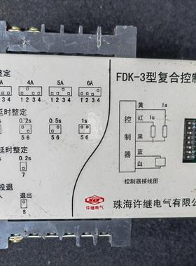 珠海许继电气 FDK-3型复合控制器 拆机件 型号09095