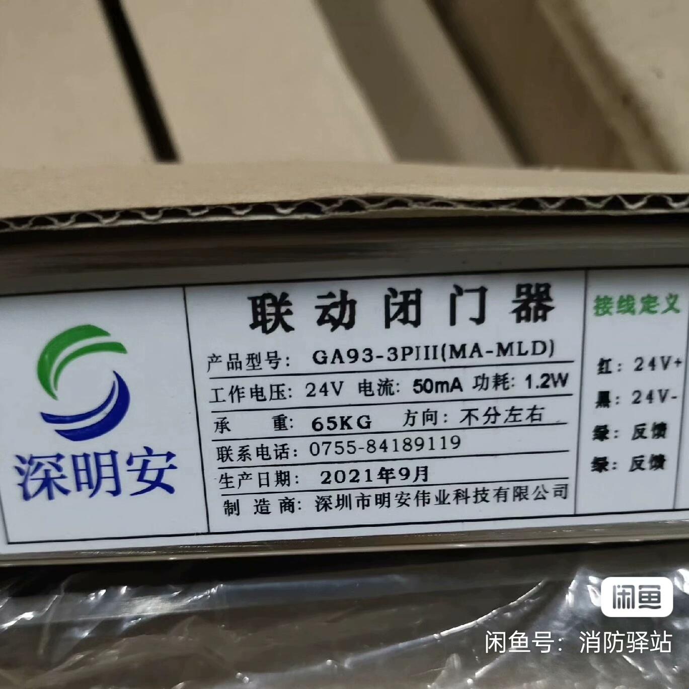 深明安 联动电动闭门器 MA-MLD (65KG)防火门