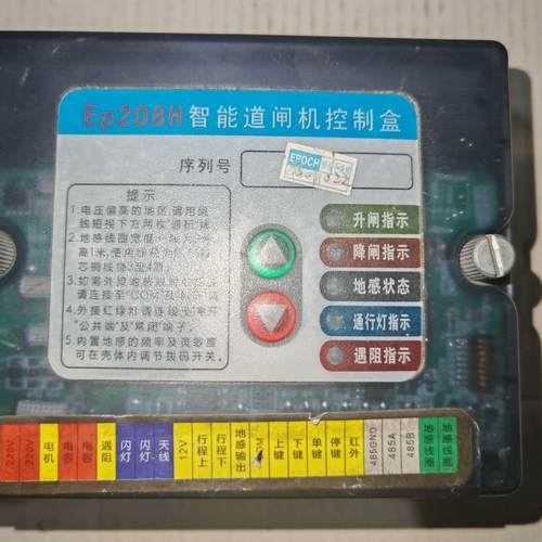 EP208H智能道闸机控制盒 通电按键按下有指示 没有遥控器