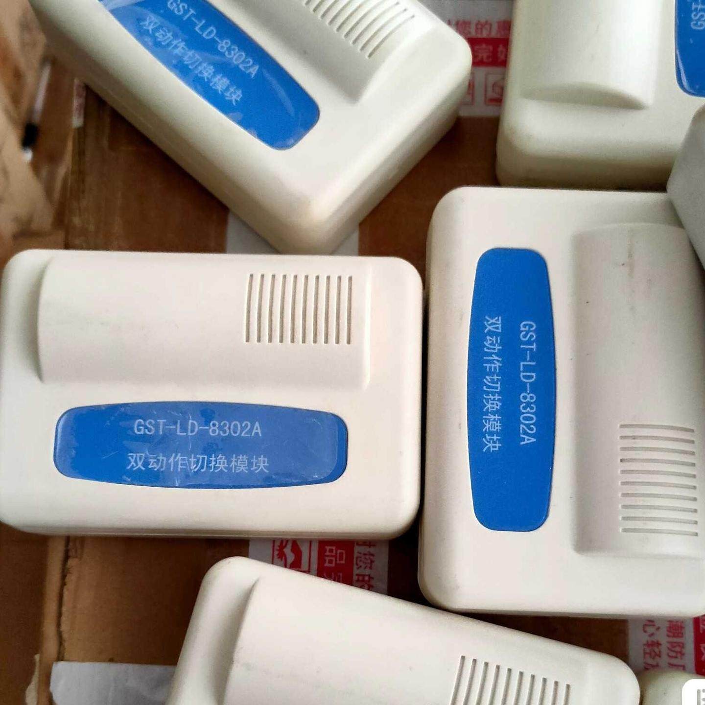 gst/海湾海湾双动作切换模块 8302A型号模块，图片