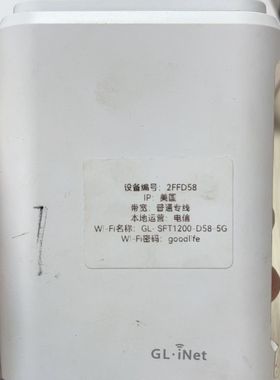 GL.iNet+SFT1200+路由器 型号如图