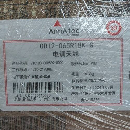 原 京信电调天线 型号是ODI2-065R18K-G