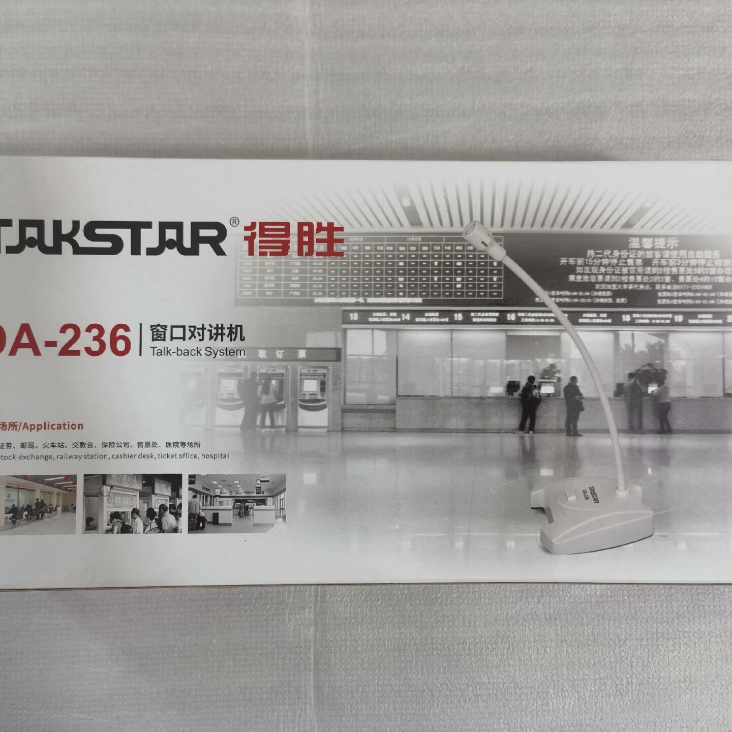得胜（TAKSTAR）窗口双向对讲扩音器DA-236 有