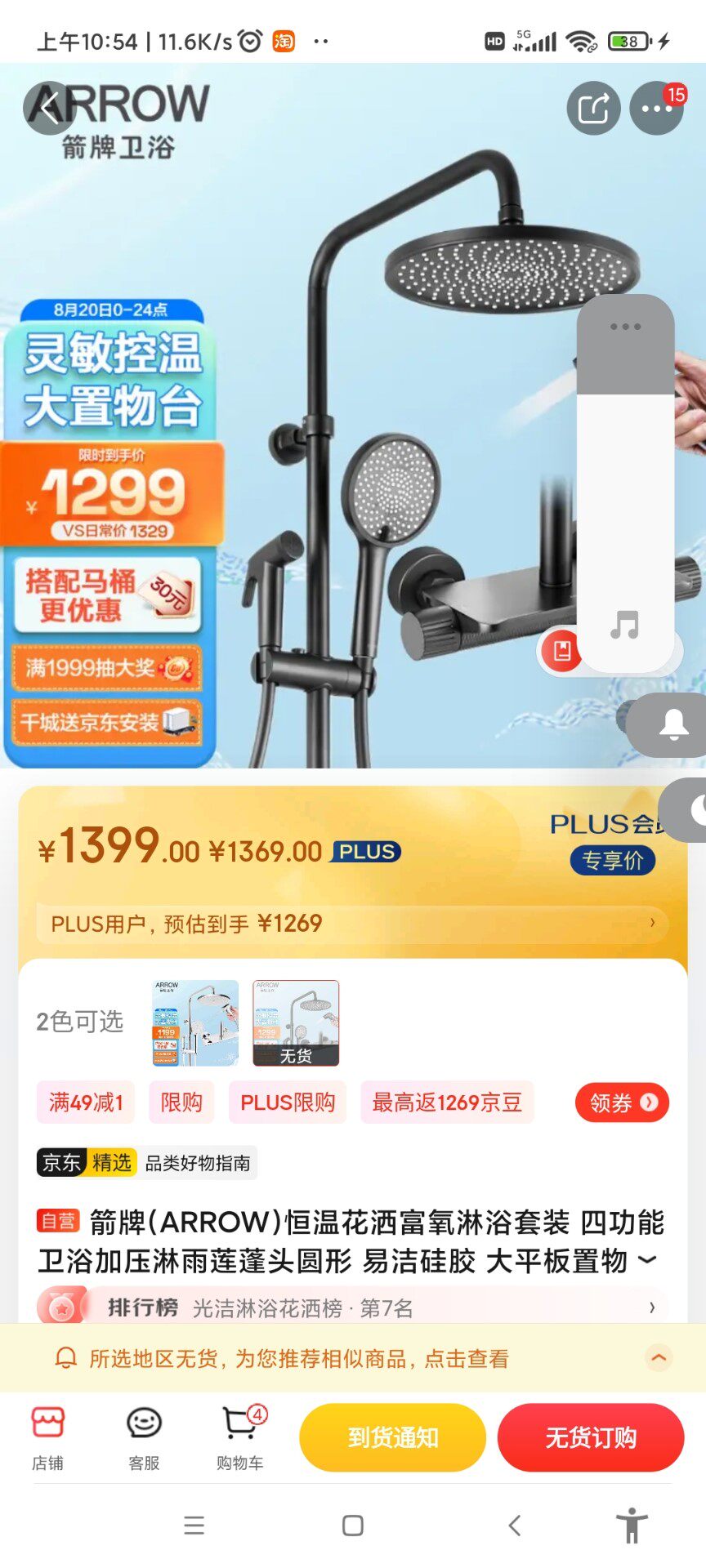 （议价）箭牌(ARROW)恒温花洒富氧淋浴套装 四功能卫浴加压淋雨莲高性价比高么？