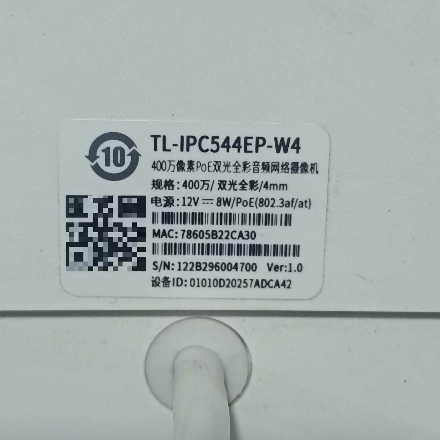 TP LINK400万 POE 双光全彩音频网络摄像机