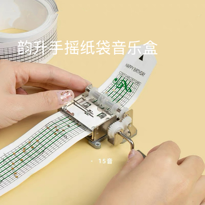 15手摇纸带谱曲机芯diy音乐盒