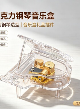 包邮亚克力质感镀金情人音乐盒