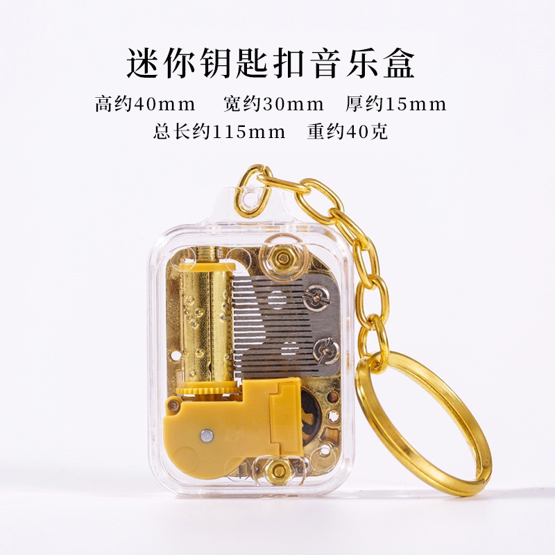 钥匙扣挂件音乐盒八音盒创意男生女生节日旅游纪念品DIY天空之城