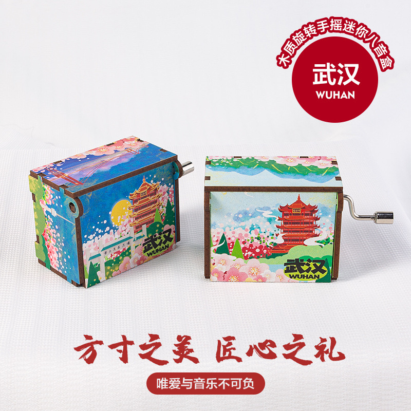 原创武汉音乐盒长江大桥黄鹤楼武汉大学樱花手摇八音盒音乐铃旅游