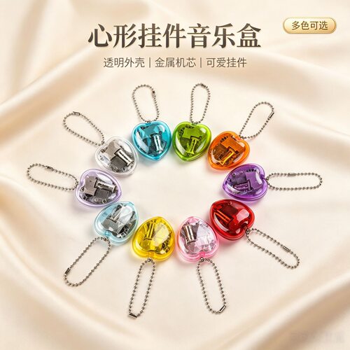 心型挂件钥匙扣男女生日圣诞音乐