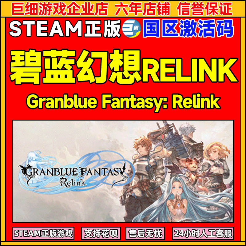 Steam碧蓝幻想Relink国区激活码