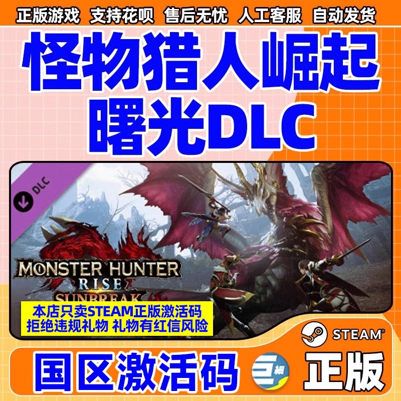 steam怪物猎人崛起正版国区CDK