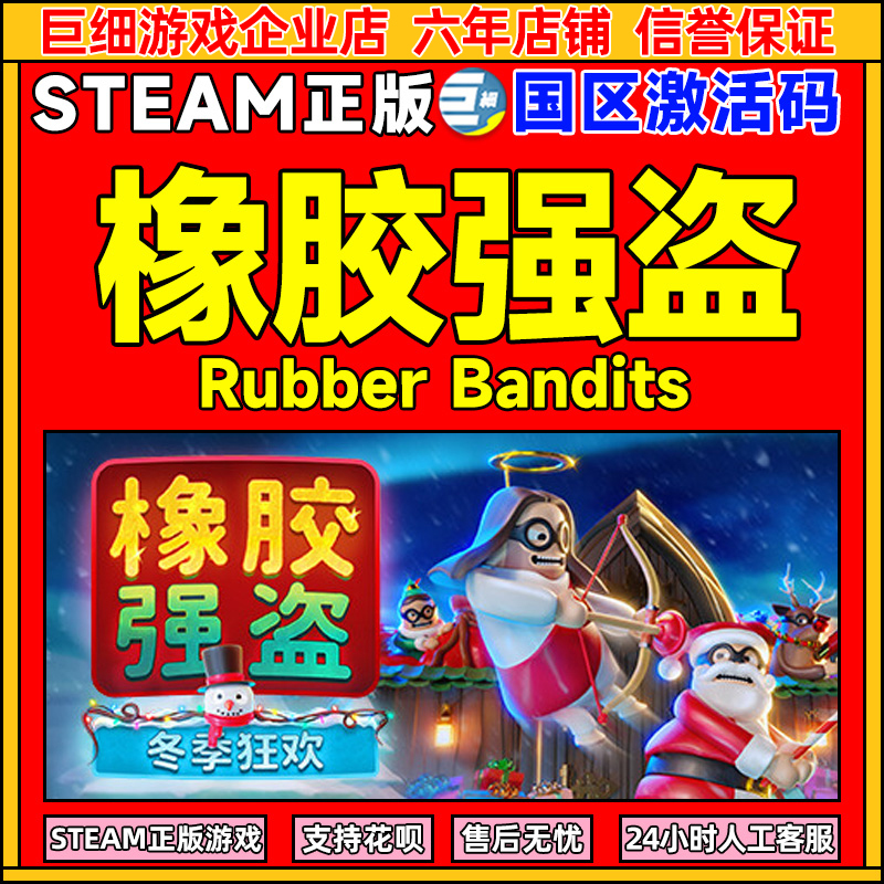 steam橡胶强盗国区激活码