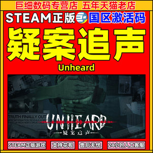 steam 疑案追声Unheard 激活码CDKEY PC游戏 悬疑解密推理侦探判案 游戏声音 正版