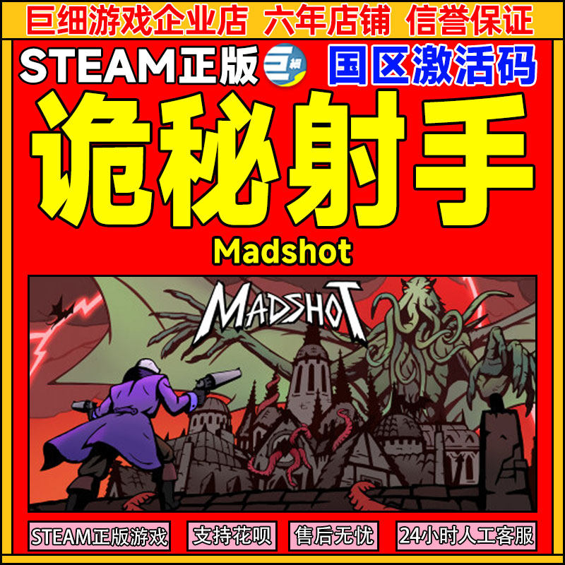 Steam游戏 诡秘射手 Madshot 国区激活码CDKey PC正版游戏,电玩/配件/游戏/攻略,STEAM,淘宝优惠券,粉丝福利购,淘宝优惠卷