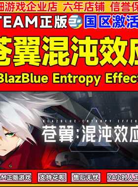 Steam 苍翼 混沌效应 BlazBlue Entropy Effect 国区CDKey激活码
