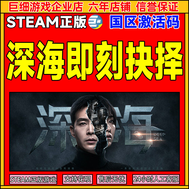 Steam游戏 深海即刻抉择 国区激活码CDKey PC正版游戏 全动态影像,电玩/配件/游戏/攻略,STEAM,淘宝优惠券,粉丝福利购,淘宝优惠卷