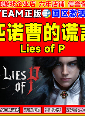 Steam 匹诺曹的谎言 匹诺曹 Lies of P 国区激活码CDKey PC正版