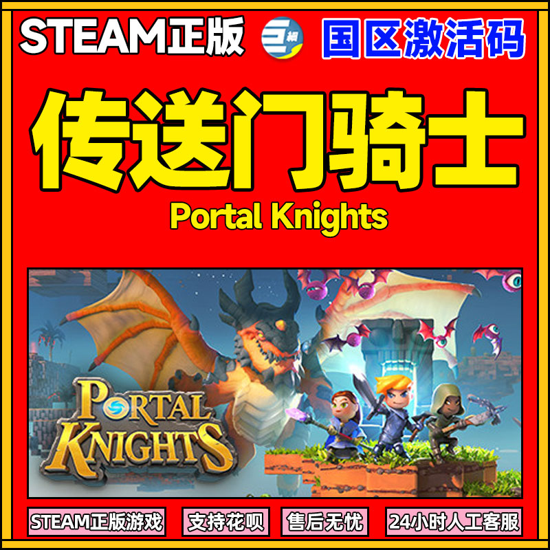steam传送门骑士国区激活码CDK