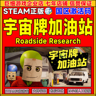 Steam宇宙牌加油站Roadside Research国区激活码CDKey PC正版游戏