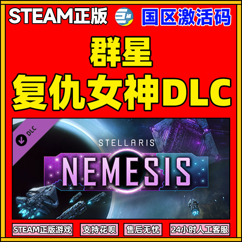 群星Stellaris复仇女神DLC