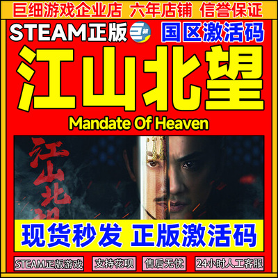 steam江山北望国区激活码