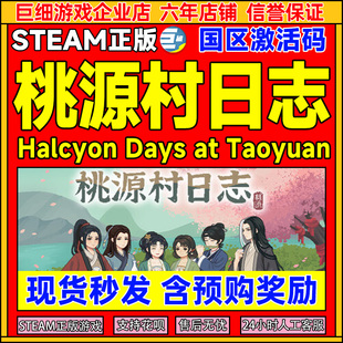 Steam 游戏 桃源村日志 国区激活码CDKey Halcyon 现货秒发 国区