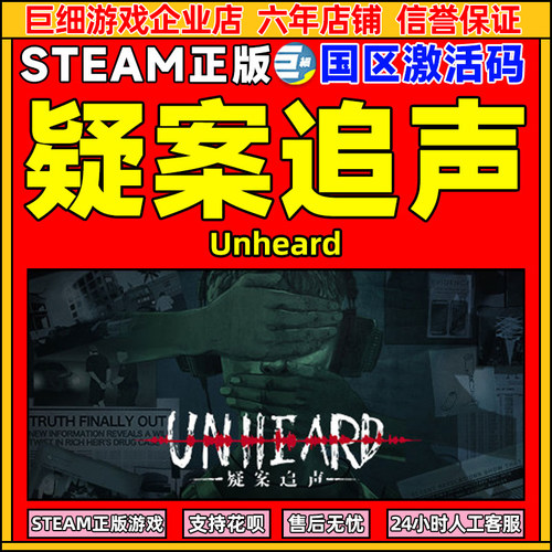 Steam疑案追声国区激活码