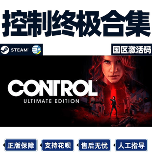 Steam 控制终极合辑 Control Ultimate Edition 国区激活码CDKEY