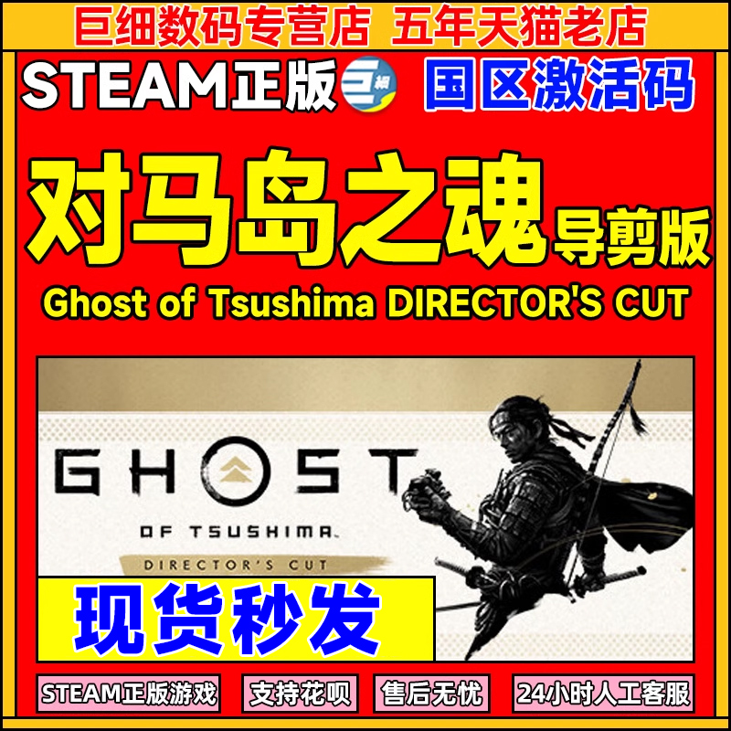 Steam对马岛之魂导剪版