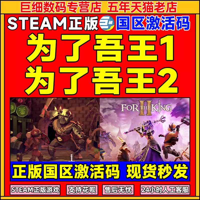 steam为了国王中文正版激活码