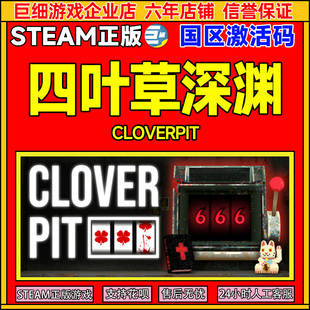 Steam游戏 四叶草深渊 CLOVERPIT 国区激活码CDK PC中文正版游戏