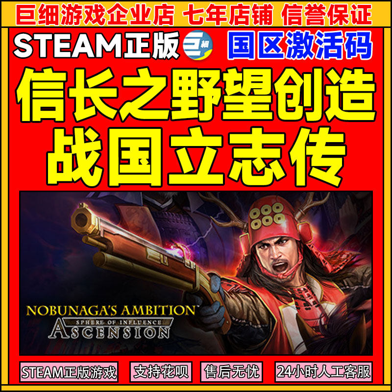 Steam 信长之野望创造战国立志传 国区激活码CDKey PC正版游戏