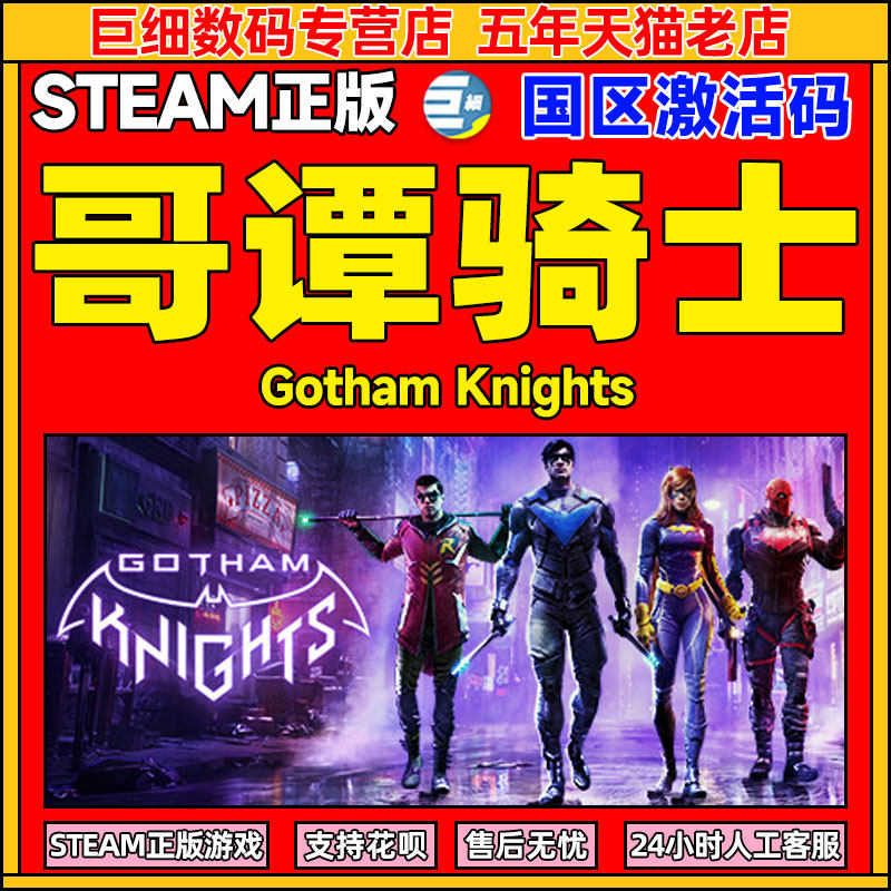蝙蝠侠 哥谭骑士steam gotham knights 中文pc正版游戏 国区激活码