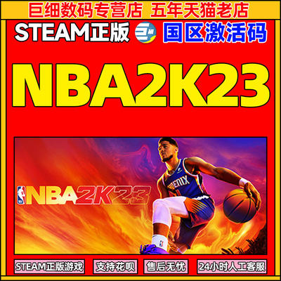 steamNBA2K23国区正版CDKEY