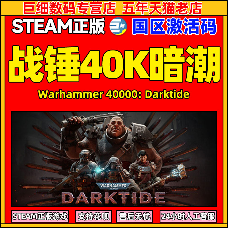 steam战锤40K暗潮激活码cdk