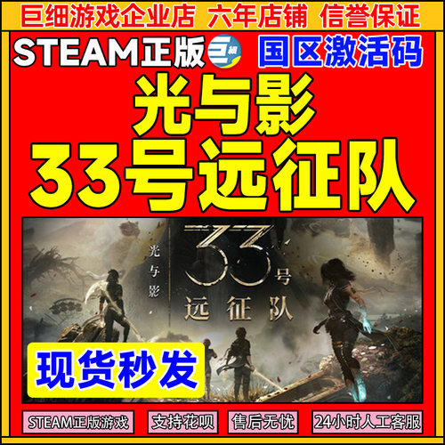 steam33号远征队国区正版CDK