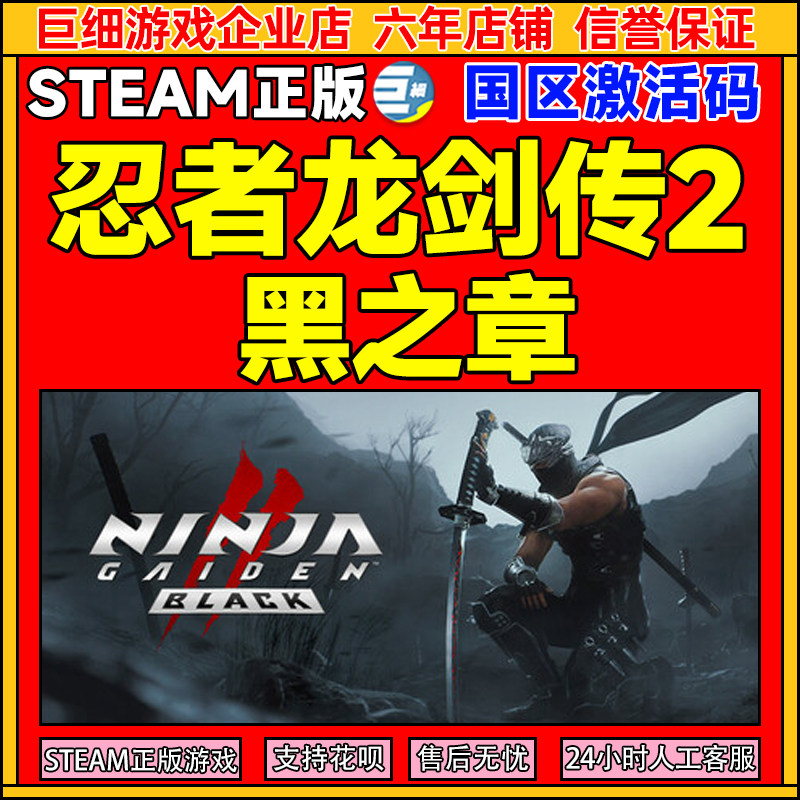 Steam忍者龙剑传2黑之章NINJA GAIDEN2Blac 国区激活码CDK正版PC