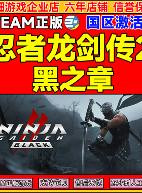 Steam忍者龙剑传2黑之章NINJA GAIDEN2Blac 国区激活码CDK正版PC