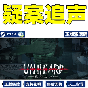 Steam 疑案追声Unheard  悬疑解密推理侦探判案 国区激活码CDKEY