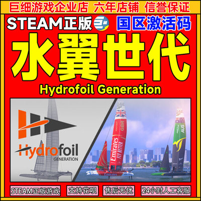 Steam 水翼世代 Hydrofoil Generation 国区激活码CDKey PC游戏