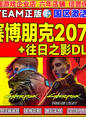 steam正版 赛博朋克 2077 往日之影 国区激活码 现货秒发 cdkey