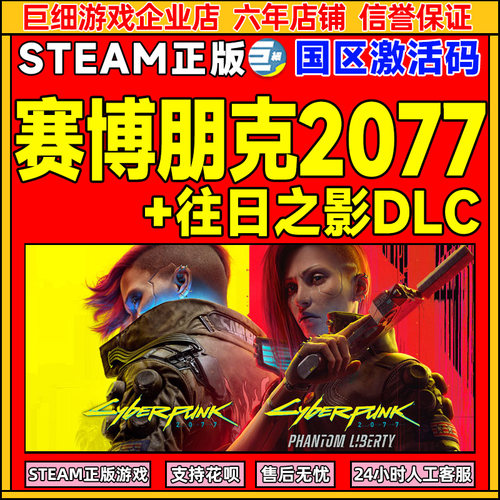 steam赛博朋克2077正版国区CDK