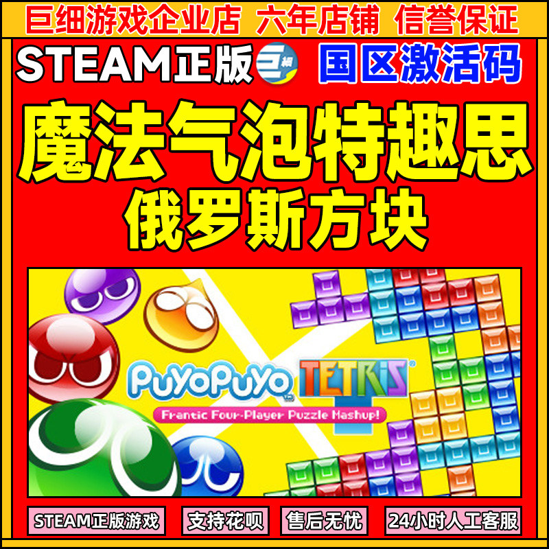 Steam 魔法气泡特趣思俄罗斯方块 国区激活码CDKey中文PC正版游戏,电玩/配件/游戏/攻略,STEAM,淘宝优惠券,粉丝福利购,淘宝优惠卷